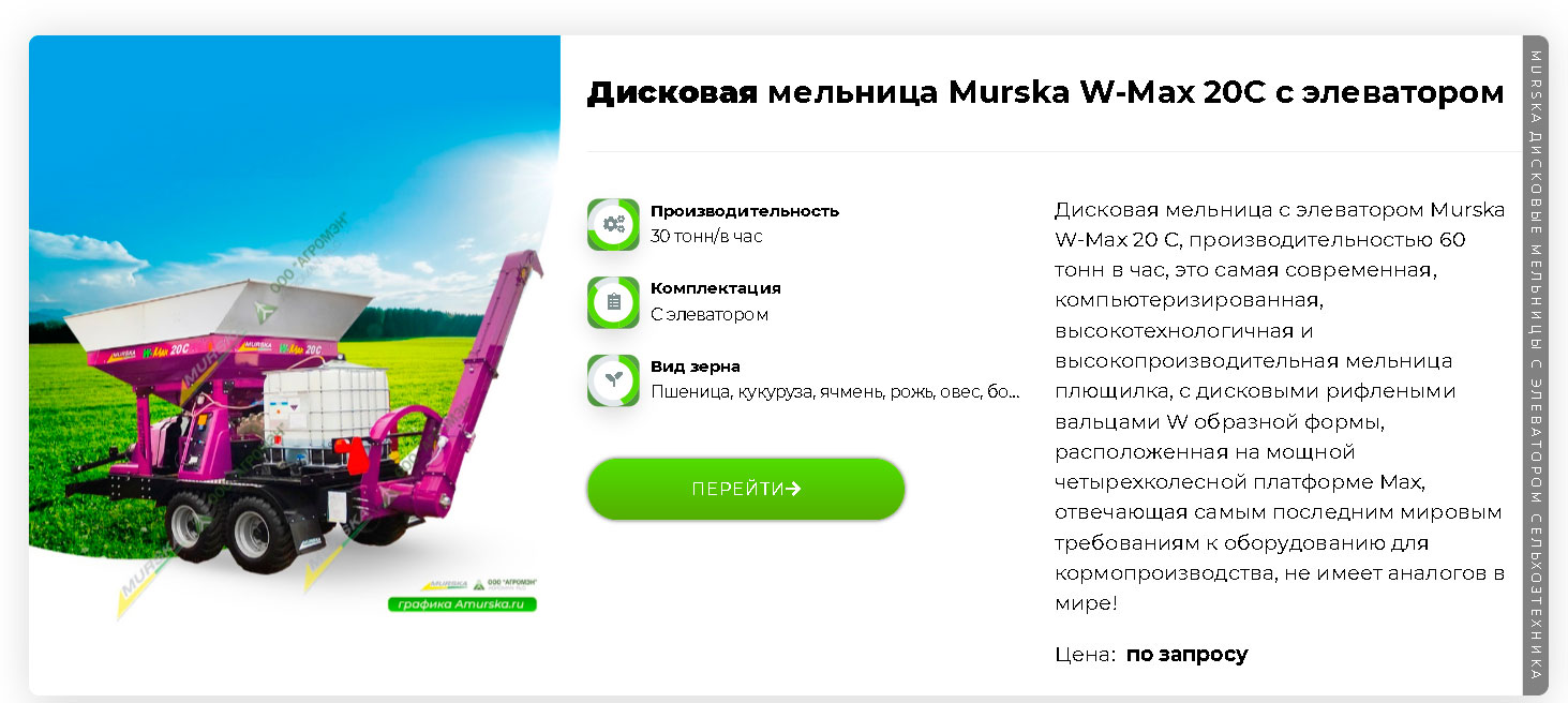 Вальцовая мельница Мурска, поставщик, запчасти, купить в лизинг, продажа по россии