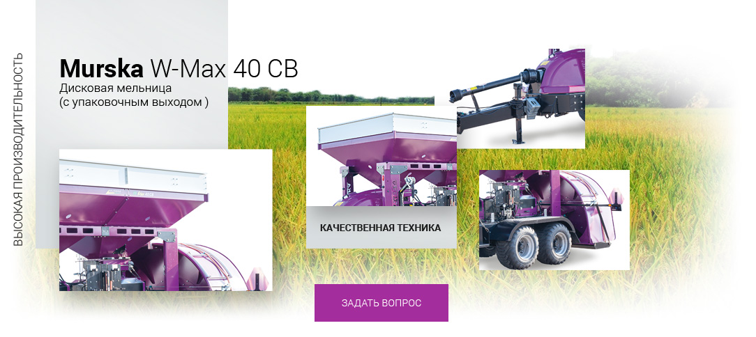 Финское оборудование Murska для плющения зерна, купить в России