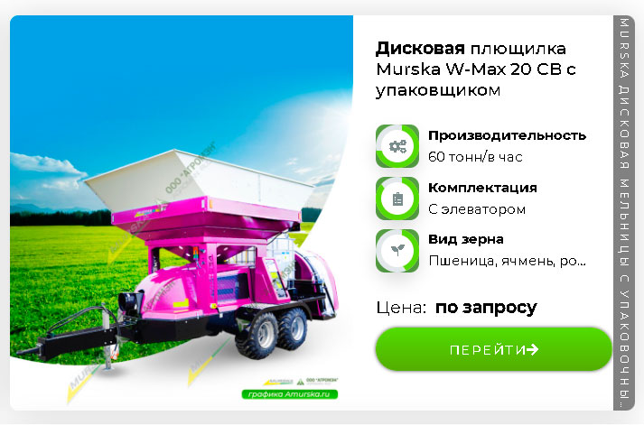 Дисковая мельница Murska W-Max 20 CВ с упаковочным выходом продажа в России, запчасти, лизинг