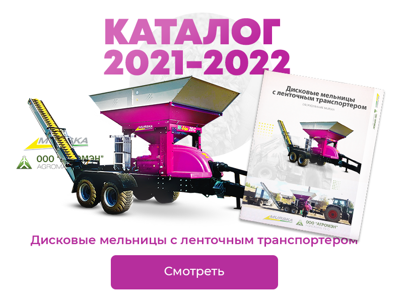 Дисковые мельницы с ленточным транспортером, купить мельницу 