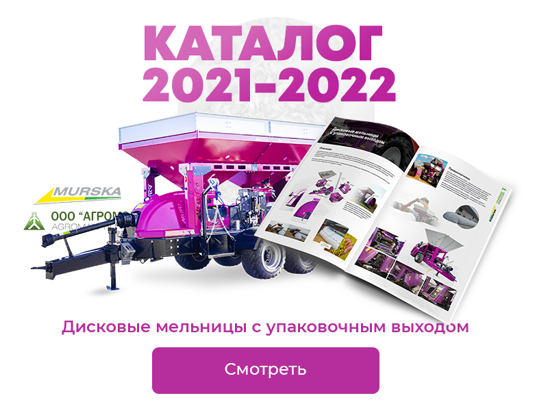 Дисковые мельницы упаковочные выход для зерна и кукурузы Мурска