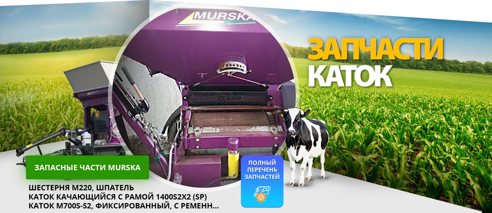 Каток качающийся и каток фиксированный для вальцовых и плющилок мельниц