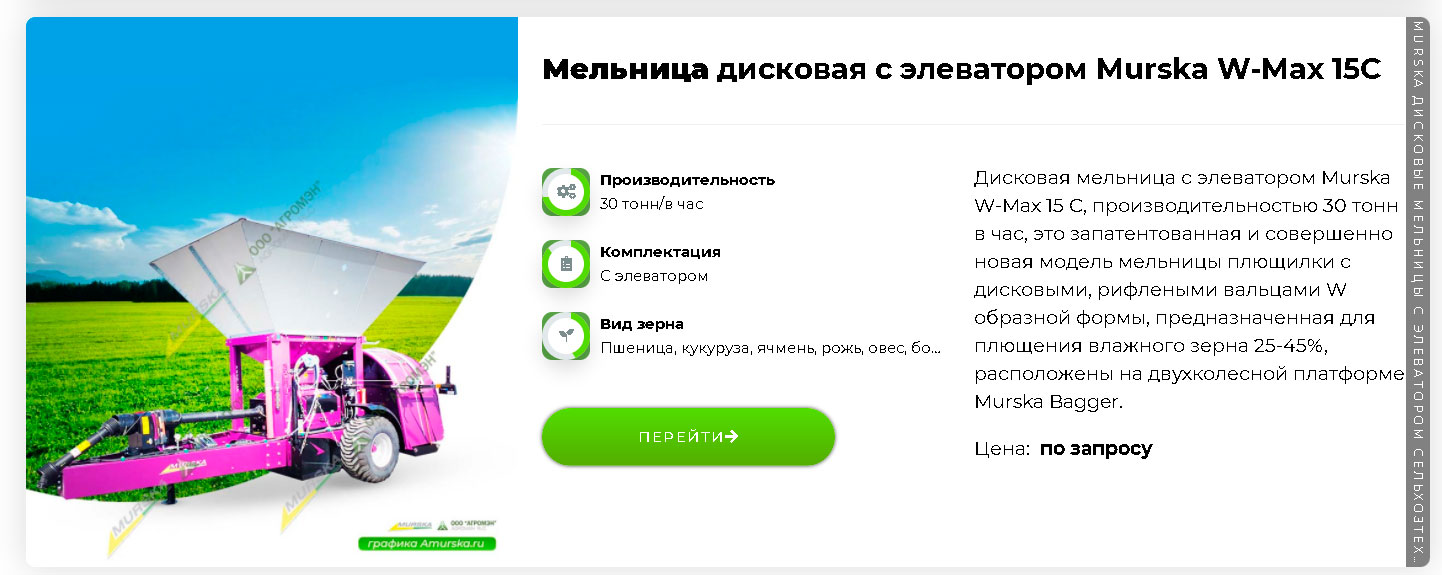 Купить вальцовую мельницу с упаковщиком, мельницы Murska