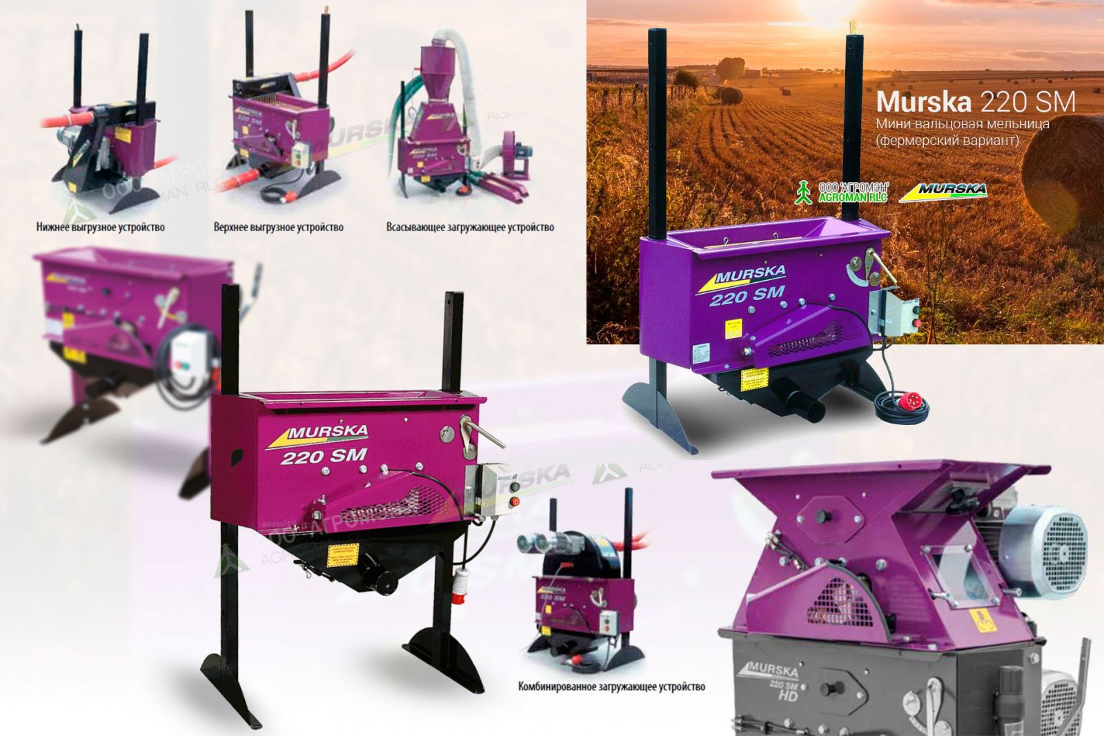 Мини-вальцовая мельница Murska 220 SM купить мельницу, отзывы о плющении, запчасти
