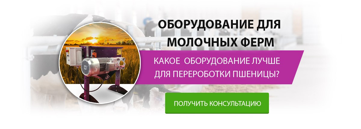 Оборудование для молочных ферм