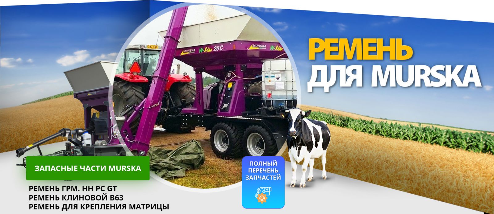 Ремень ГРМ и ремень клиновой для вальцовых мельниц и плющилок