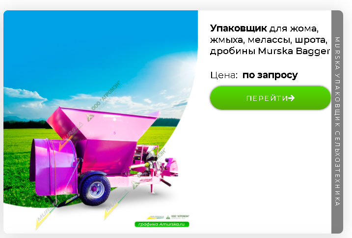 Супер-упаковщик Murska SuperPacker для цельного зерна, кукурузы, корнажа для производство корма крс, запчасти мельницы мурска