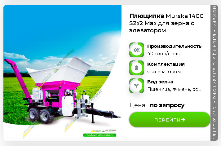 Вальцовая мельница Murska 1400 S2x2 Max с элеватором, купить мельницу мурска