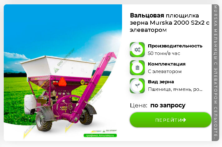 Вальцовая мельница для производство корма Murska, запчасти, лизинг, поставщик