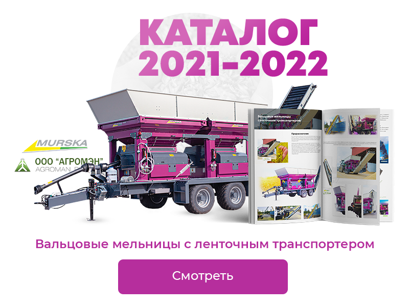 Вальцовые мельницы с ленточным транспортером поставки по России