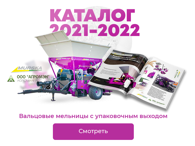 Вальцовые мельницы Мурска для упаковки зерна и кукурузы, купить вальцовую мельницу Агромэн