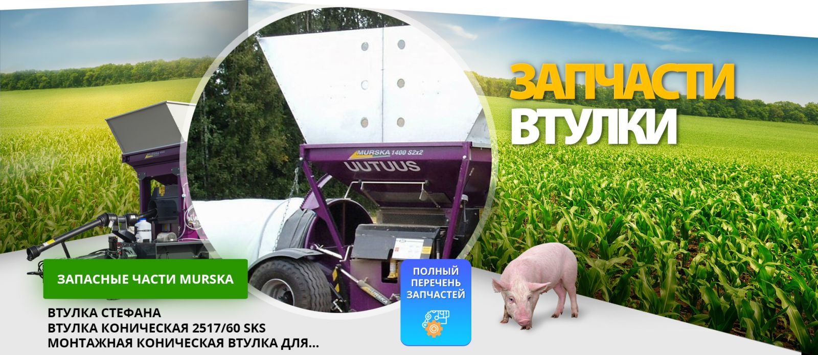 Втулка для вальцовых мельниц, продажа втулок для плющилок зерна Мурска