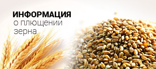 Плющение зерна, хранение зерна, применение, мельница вальцовая Murska мини элеватор