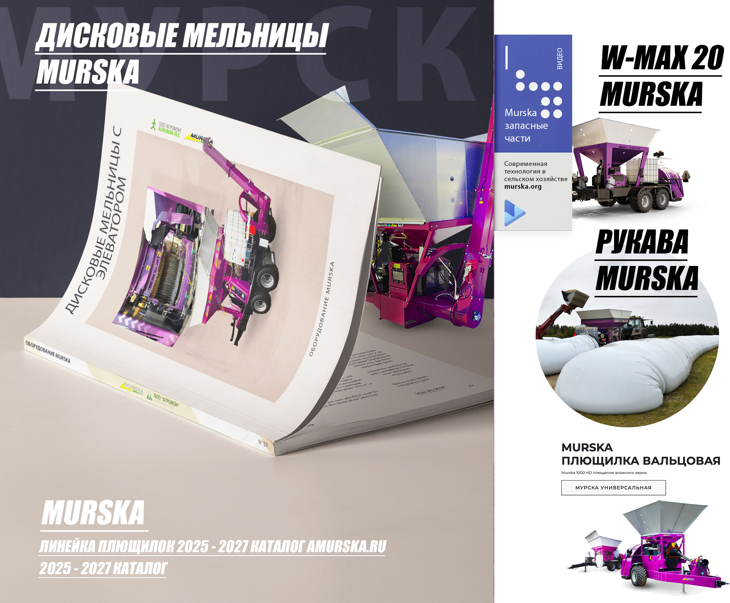 плющилки зерна и упаковщики в рукава, плющилки и дробилки зерна, консерванты для плющения, производители плющилок, вальцы для плющилки зерна, консерванты для силоса и сенажа, консерванты для плющения, консерванты для кормов, производство кормов для КРС, плющилки и дробилки зерна, запчасти для вальцовой мельницы с элеватором