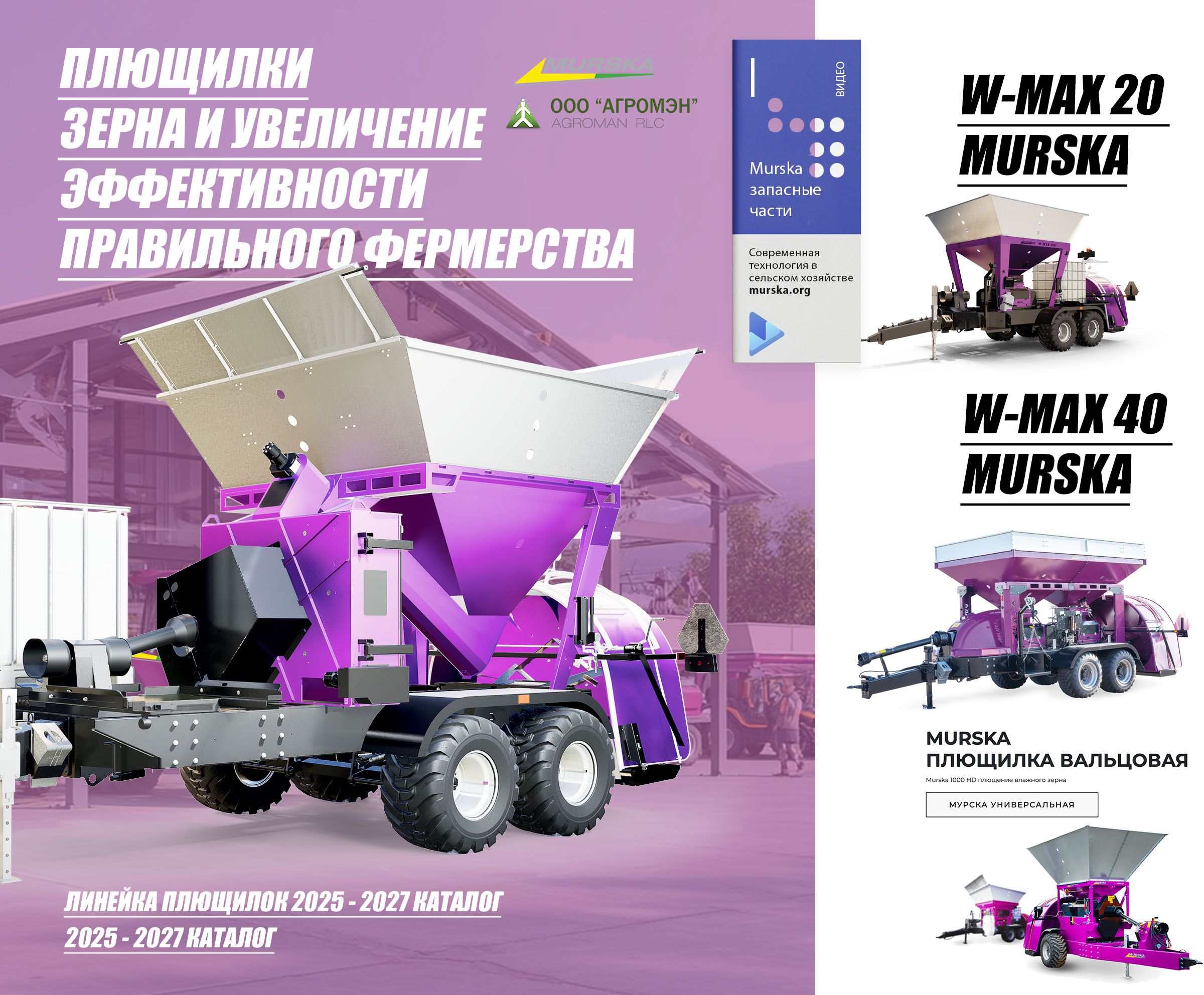 плющилки зерна мурска, запчасти плющилки зерновых, компания продажа запчастей для плющилок, кормление коров и производство кормов, запчасти на вальцовые мельницы с ленточным транспортером