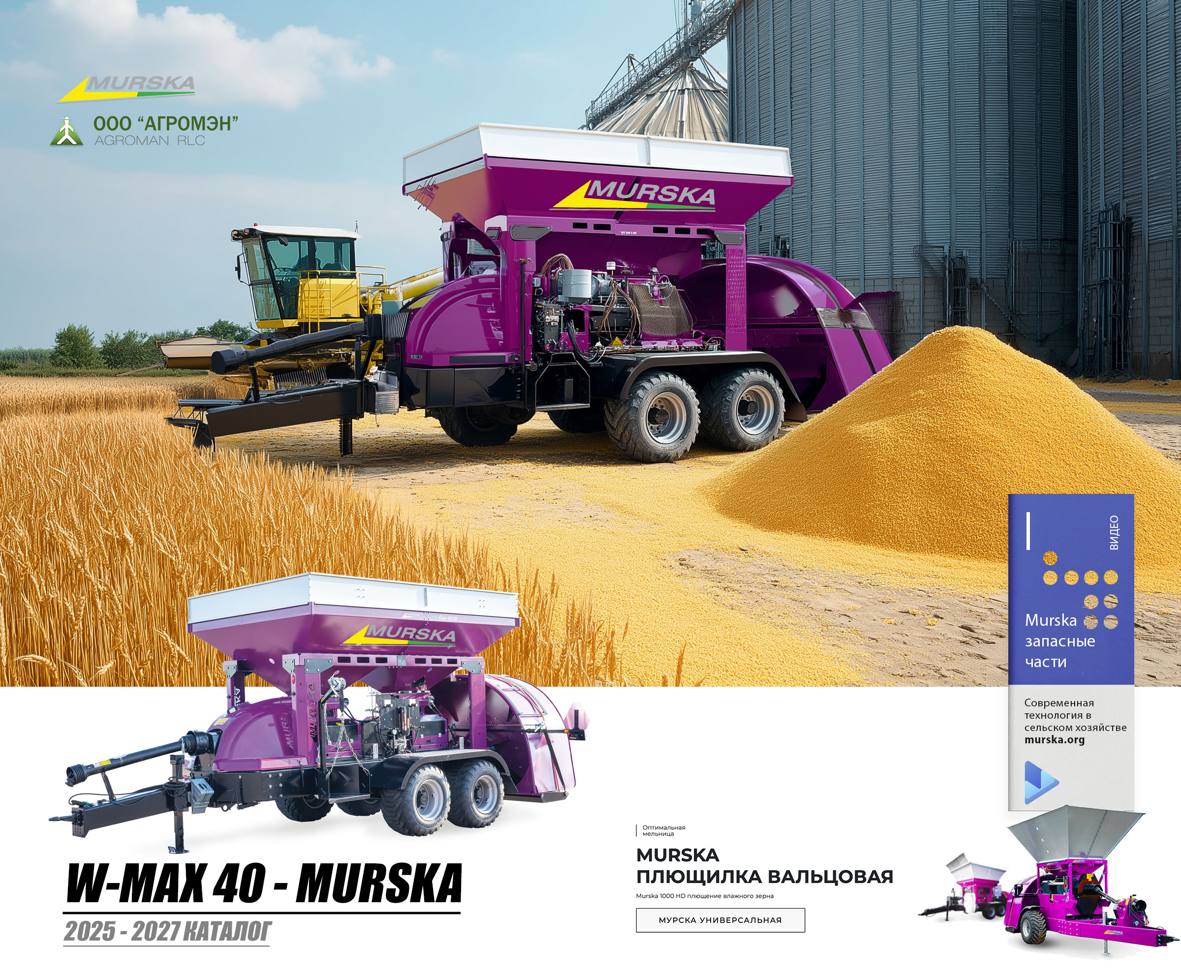 лучшее оборудование для плющения зерна, поставщик плющилки , заказать плющилку, консерванты для плющения, купить консерванты для силоса и сенажа, мешки для хранения зерна, запасные части вальцовые мельницы с упаковочным выходом