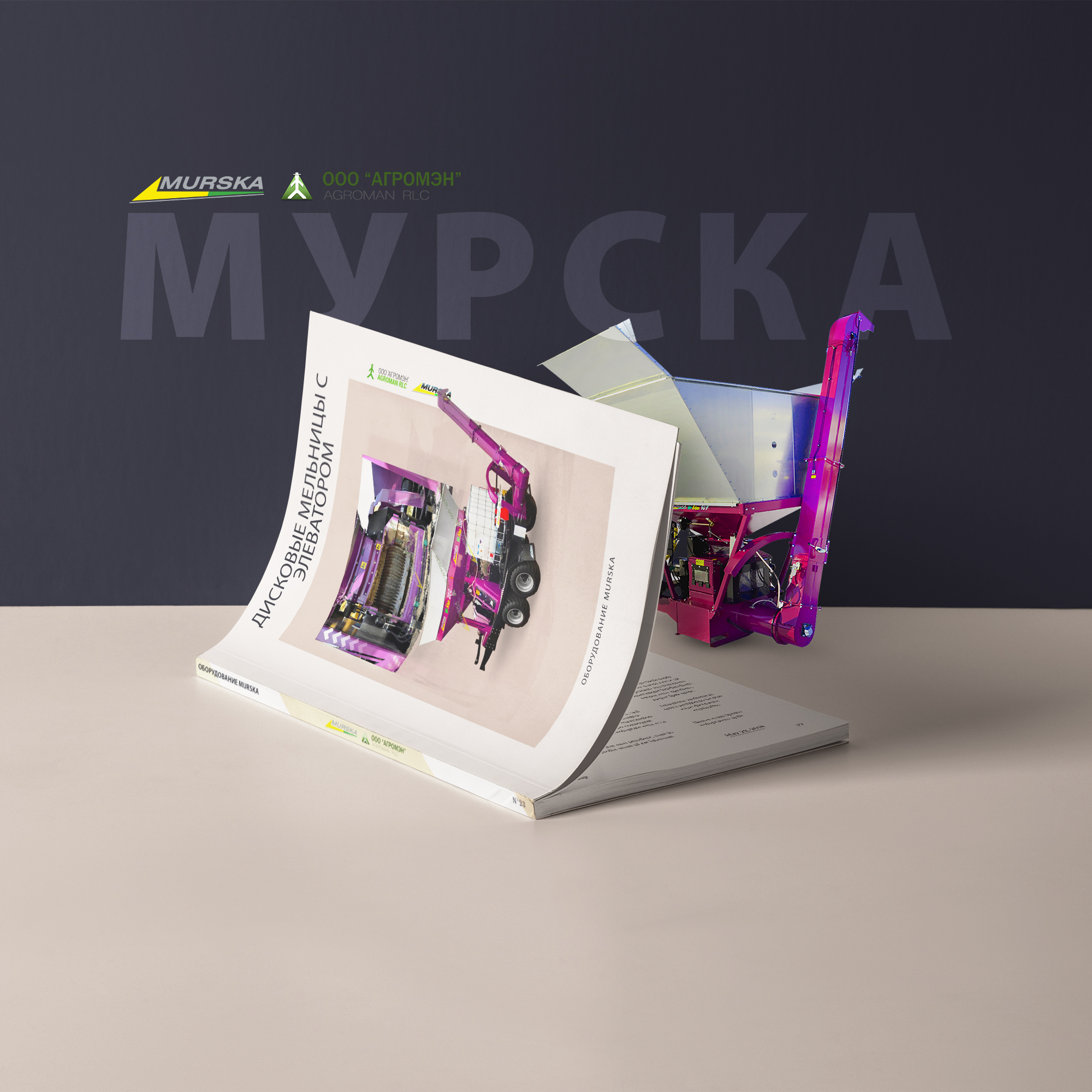 плющилки для зерна мурска, плющение зерна, компания продажа запчастей для плющилок, хранение зерна в рукавах оборудование, запчасти на упаковщик BioPacker для упаковки навоза и помета