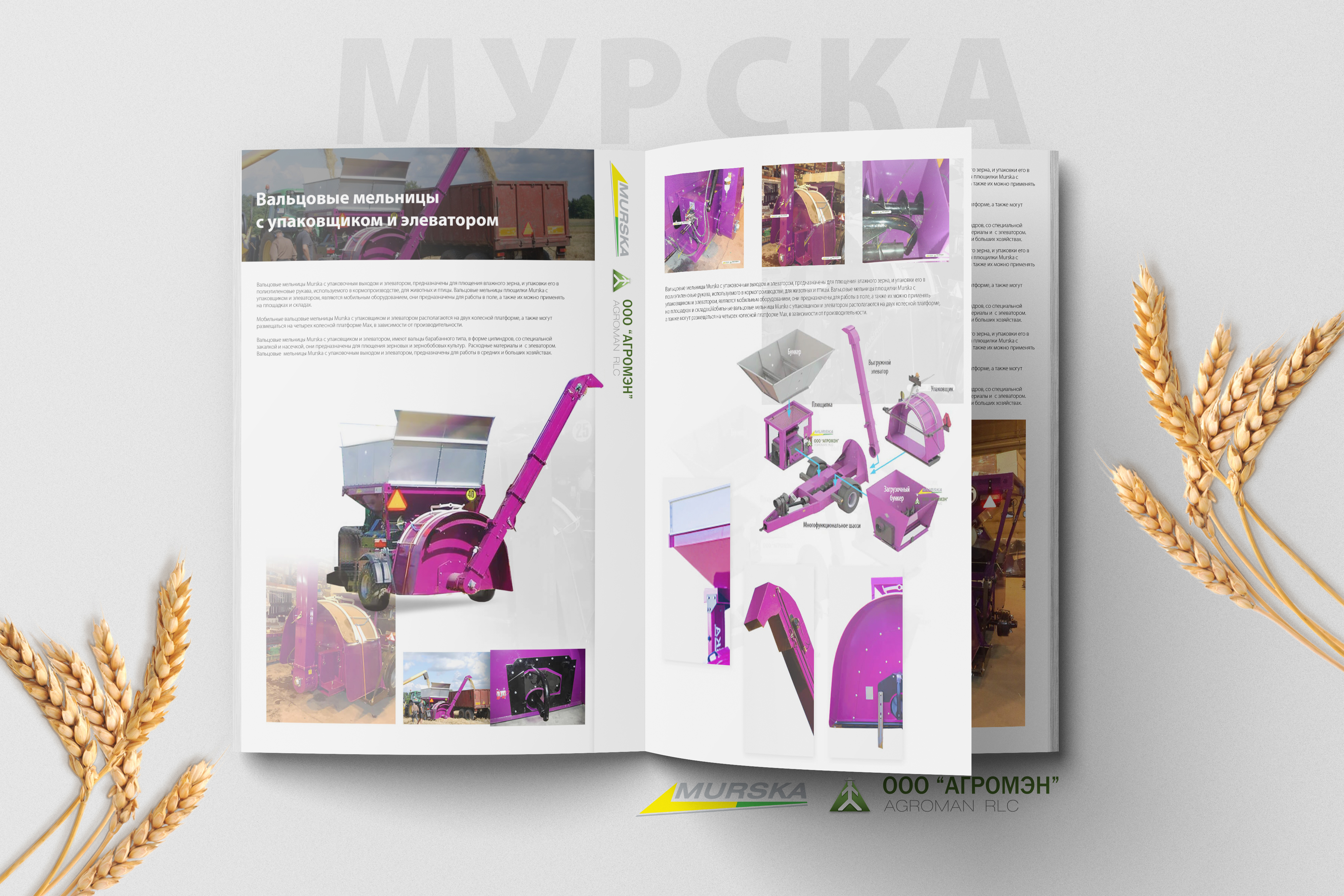 упаковщики для кукурузы, как избавиться от излишней влажности зерна, заказать плющилку, консерванты для плющения, купить консерванты для силоса и сенажа, какое оборудование выбрать для производства корма, плющилки Murska для кормопроизводства