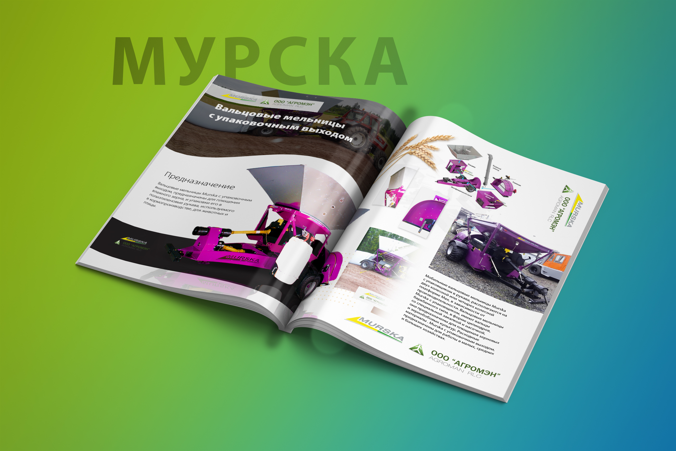 упаковщики для зерна мурска, какое оборудование выбрать для производства корма, компания продажа запчастей для плющилок, купить плющилку Мурска в России, плющилки Murska для кукурузы