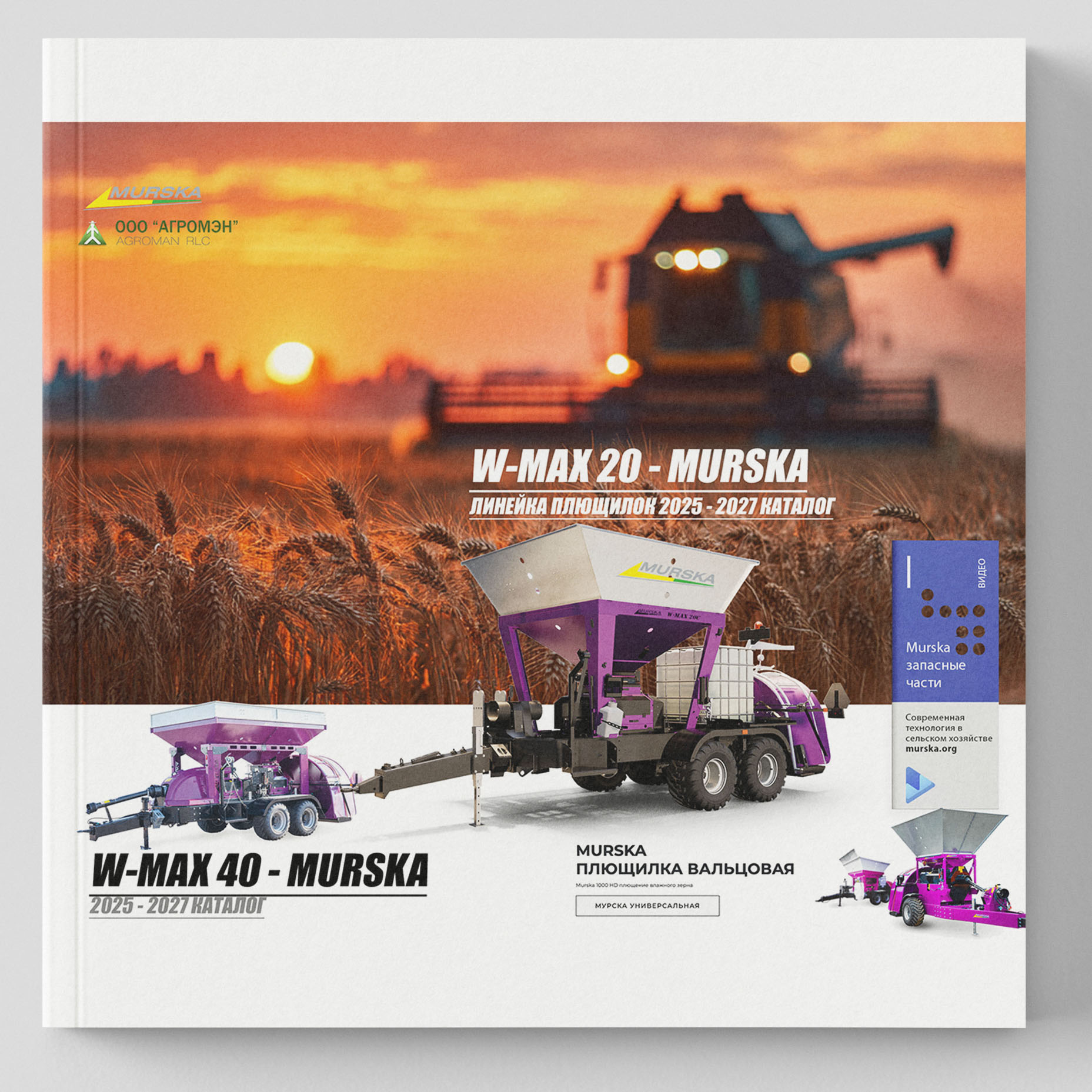 упаковщики плющенного зерна, купить плющилку Мурска в России, консерванты для плющения, производители плющилок, вальцы для плющилки зерна, консерванты для силоса и сенажа, консерванты для плющения, консерванты для кормов, производство кормов для КРС, лучшее оборудование для плющения зерна, сравнение китайских плющилок