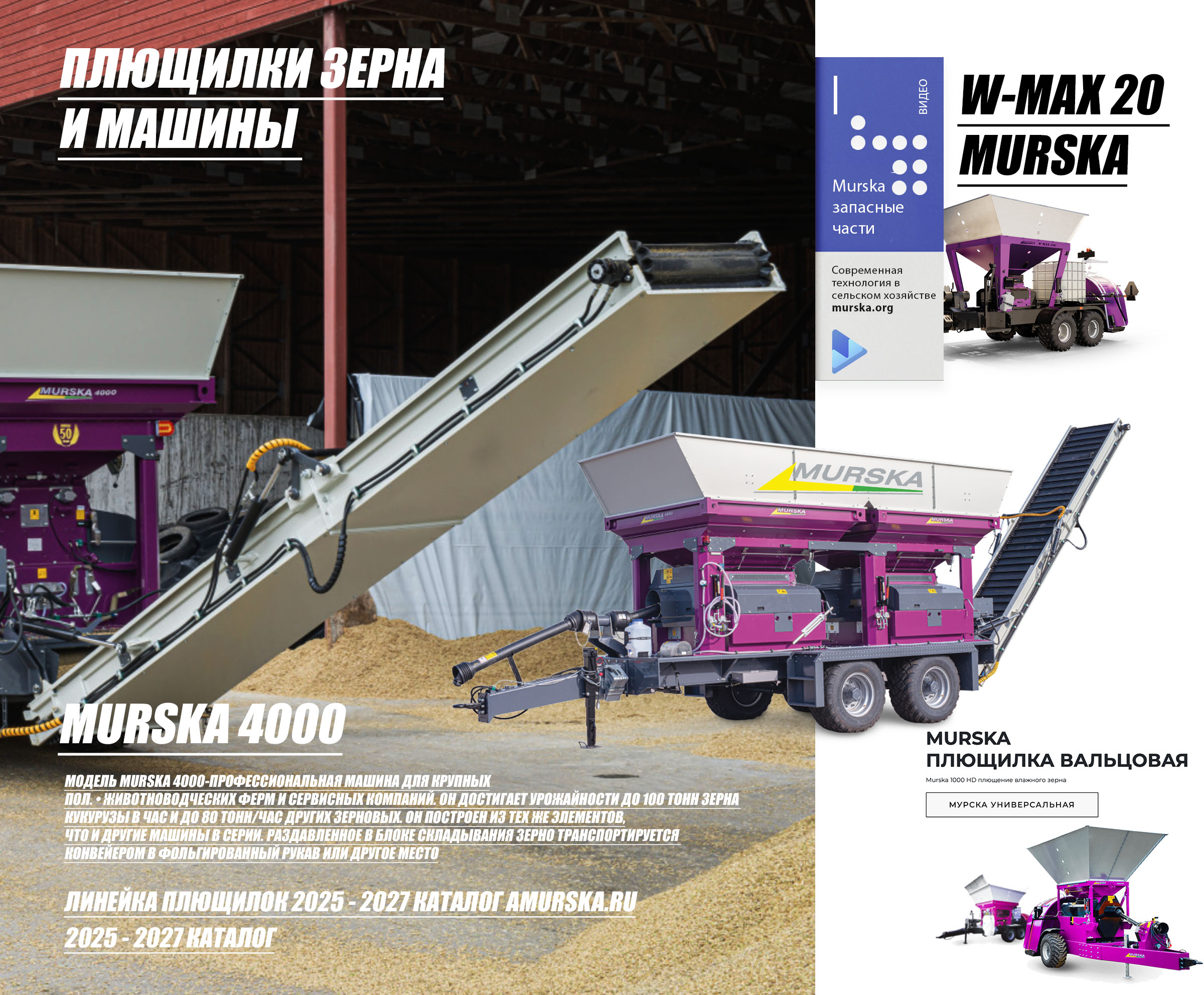 плющилки зерновых дробилки, лучшее оборудование для плющения зерна, заказать плющилку, консерванты для плющения, купить консерванты для силоса и сенажа, мельницы для корма, упаковка кукурузы на поле