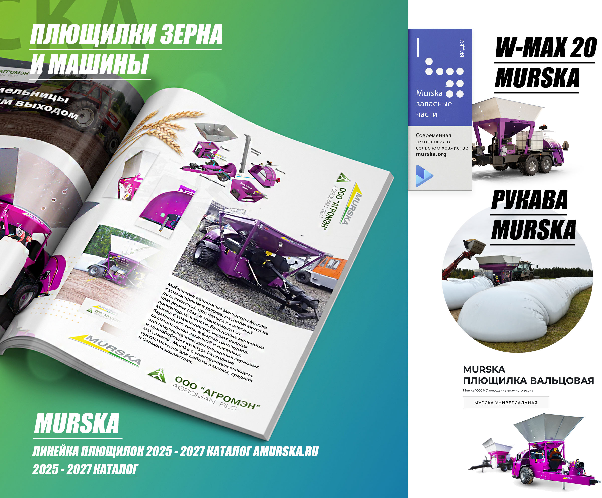 Рукава Murska для хранения зерна, мельницы для пшеницы, упаковка кукурузы на поле, оборудование для молочных ферм, производители плющилок, вальцы для плющилки зерна, консерванты для силоса и сенажа