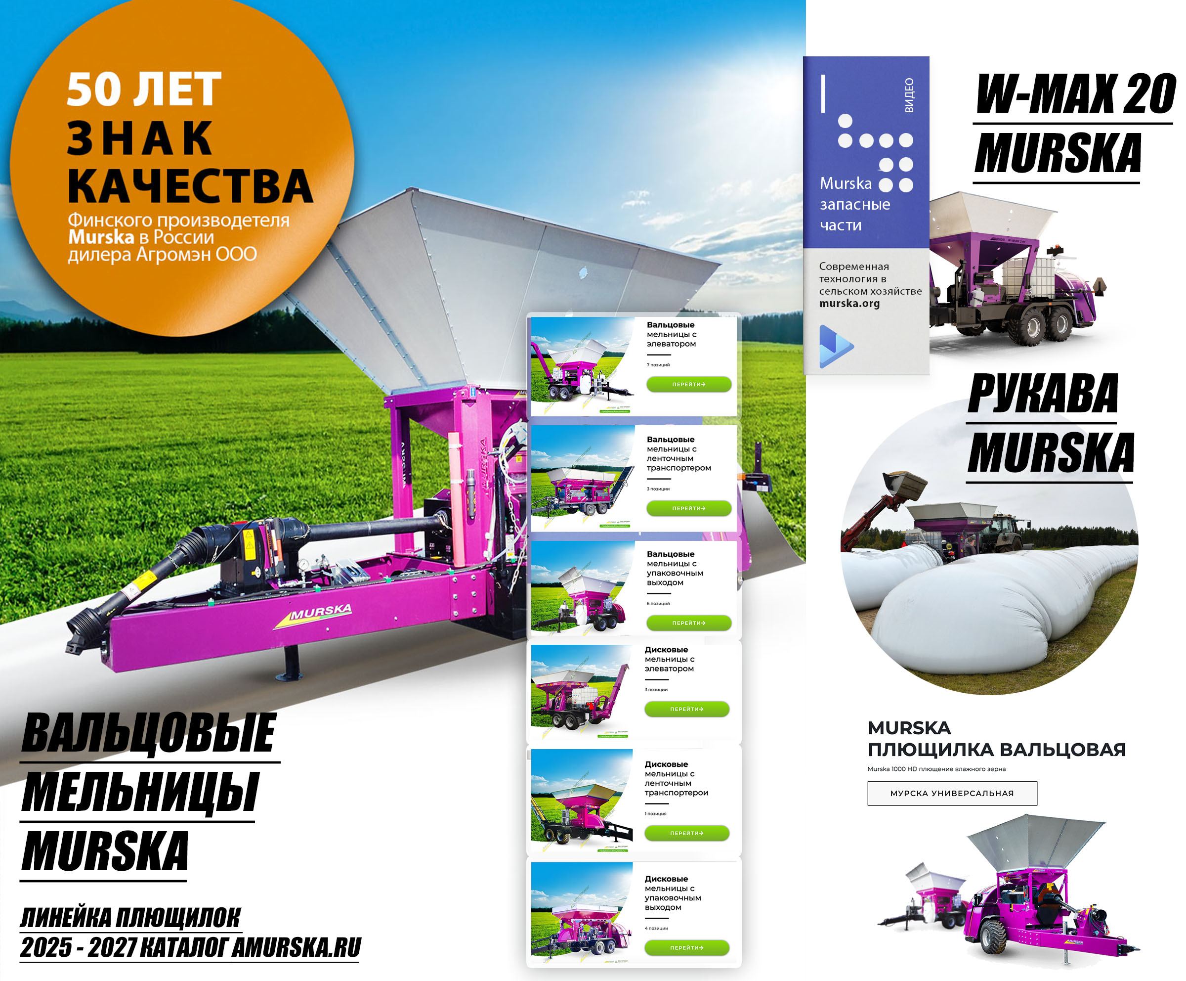 мельницы для пшеницы, упаковщики навоза, консерванты для плющения, производители плющилок, вальцы для плющилки зерна, консерванты для силоса и сенажа, консерванты для плющения, консерванты для кормов, производство кормов для КРС, упаковщики навоза, запчасти на вальцовые мельницы с ленточным транспортером