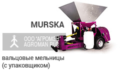 Вальцовые мельницы с упаковщиком.