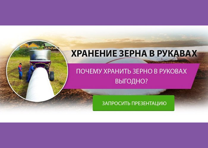Хранение зерна в рукавах