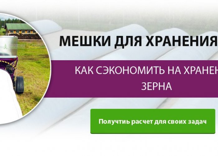 Мешки для хранения зерна
