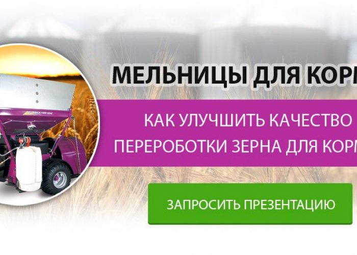 Мельницы для корма