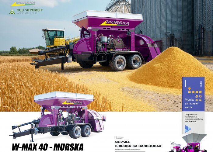 Плющилка вальцовая Murska для зерновых с доставкой в Волгоград