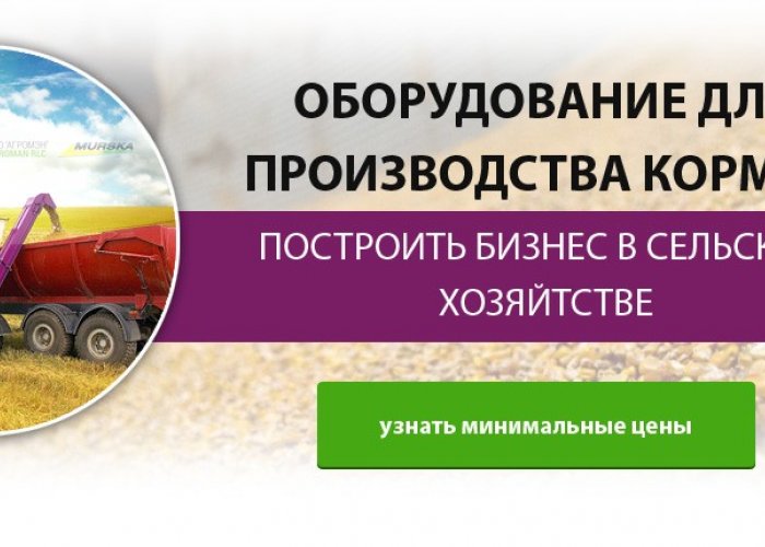 Оборудование для производства кормов