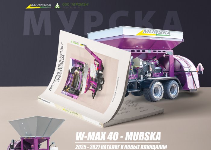 Плющилка Murska для зерновых с доставкой в Нижний Новгород