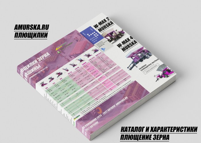 Плющилка Куртсан 220В