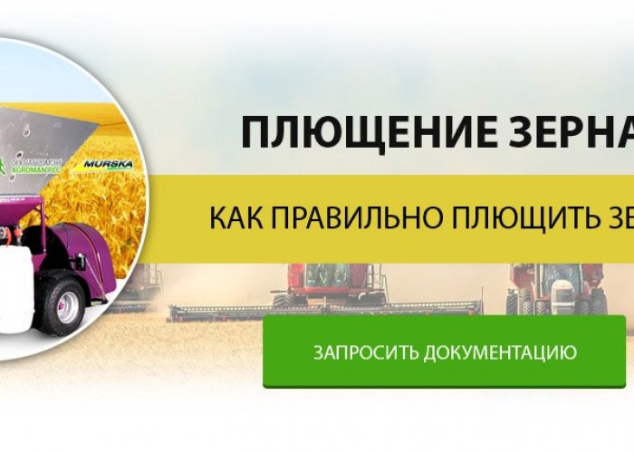 Плющение зерна