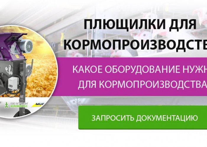 Плющилки для кормопроизводства