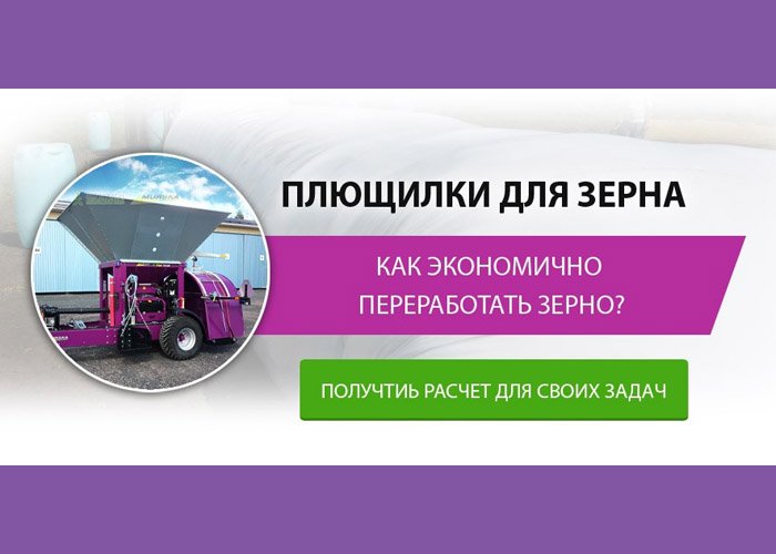 Плющение зерна оборудование