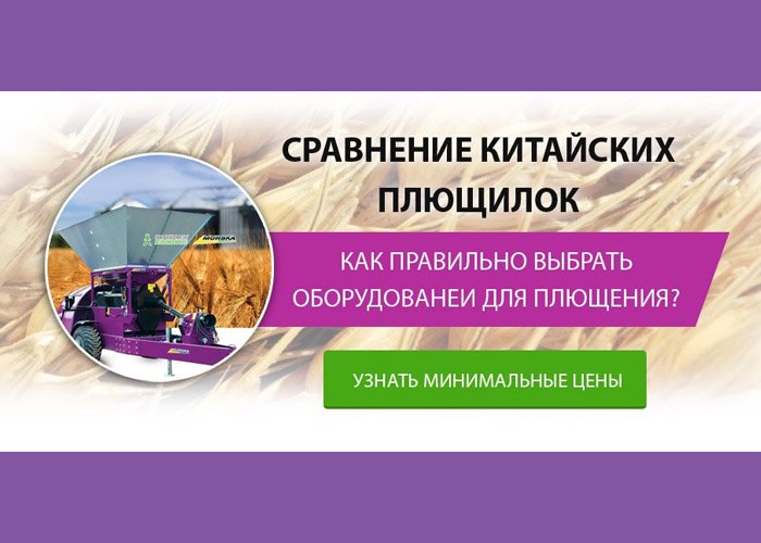 Сравнение китайских плющилок