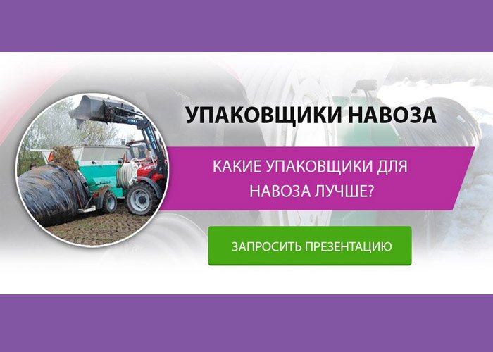 Упаковщики навоза