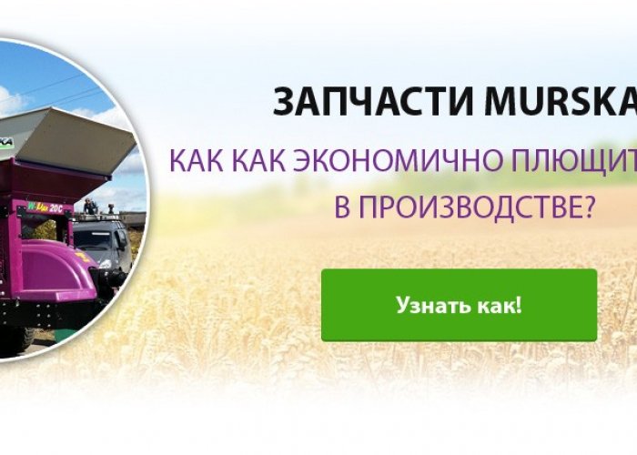 Запчасти Murska
