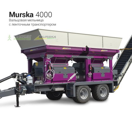 Вальцовая мельница Murska 4000 с ленточным транспортером