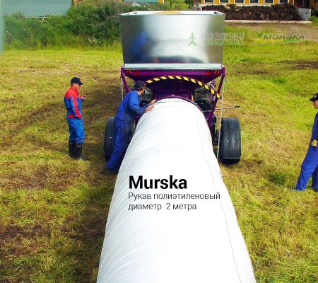 Рукав полиэтиленовый Murska, диаметр 2,0 метра 