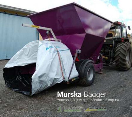 Упаковщик Murska Bagger для зерносенажа и корнажа 