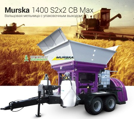 Вальцовая мельница Murska 1400 S2x2 CB Max с упаковочным выходом