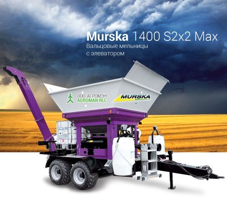 Вальцовая мельница Murska 1400 S2x2 Max с элеватором