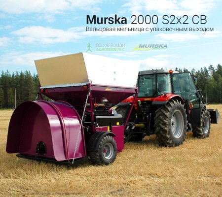Вальцовая мельница Murska 2000 S2x2 CB с упаковочным выходом 