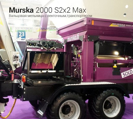 Вальцовая мельница Murska 2000 S2x2 Max с ленточным транспортером