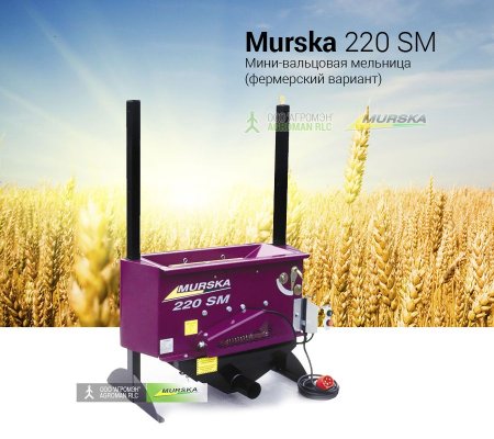 Вальцовые мельницы для фермеров